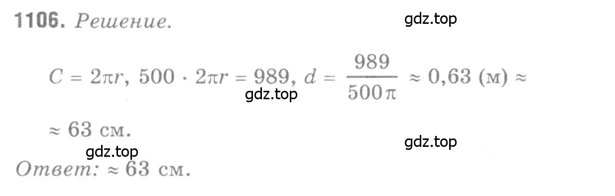 Решение 9. номер 1106 (страница 282) гдз по геометрии 7-9 класс Атанасян, Бутузов, учебник