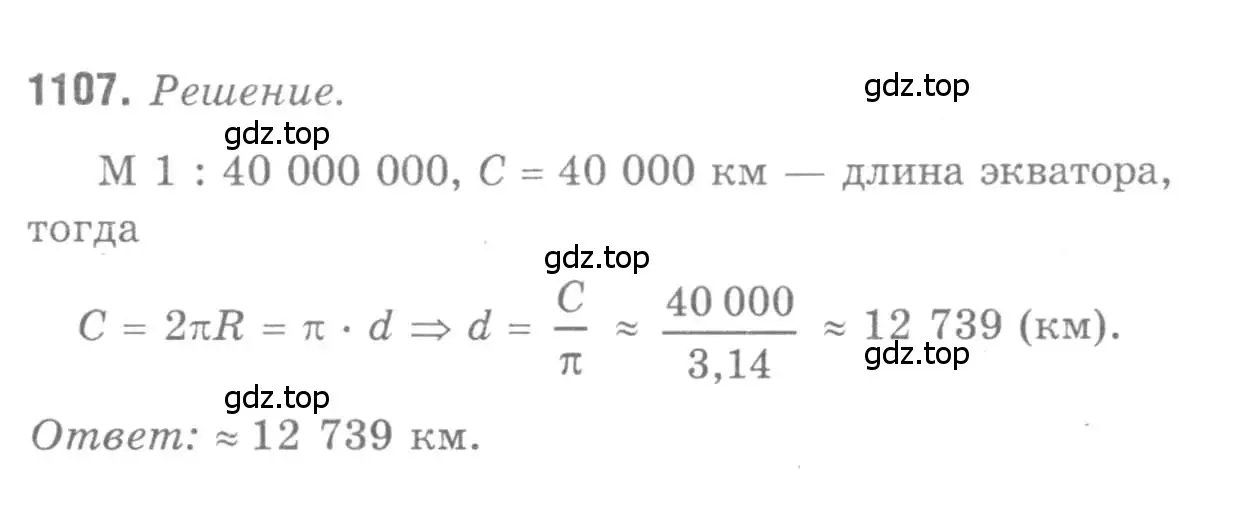 Решение 9. номер 1107 (страница 282) гдз по геометрии 7-9 класс Атанасян, Бутузов, учебник