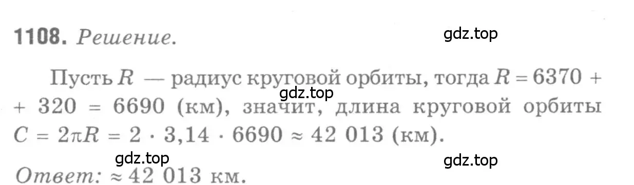 Решение 9. номер 1108 (страница 282) гдз по геометрии 7-9 класс Атанасян, Бутузов, учебник