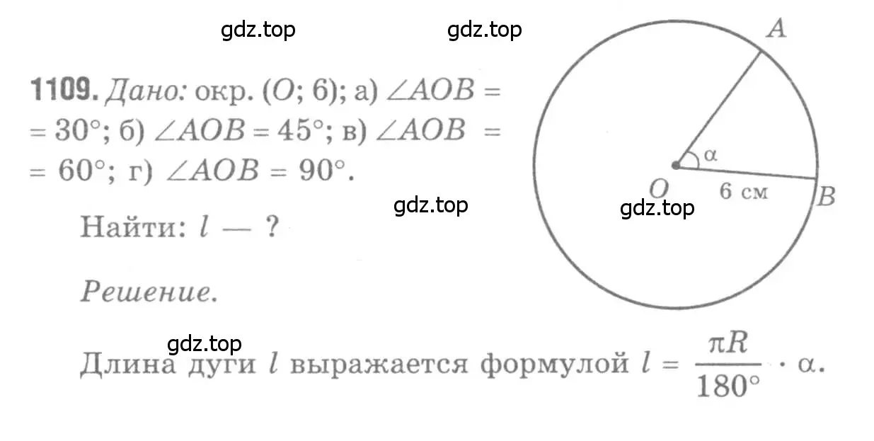 Решение 9. номер 1109 (страница 282) гдз по геометрии 7-9 класс Атанасян, Бутузов, учебник