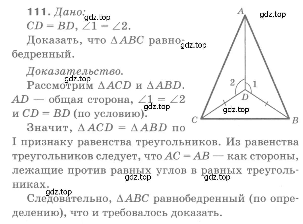 Решение 9. номер 111 (страница 36) гдз по геометрии 7-9 класс Атанасян, Бутузов, учебник