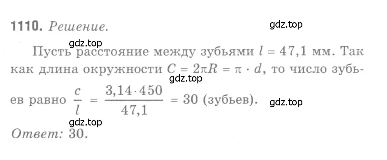 Решение 9. номер 1110 (страница 282) гдз по геометрии 7-9 класс Атанасян, Бутузов, учебник