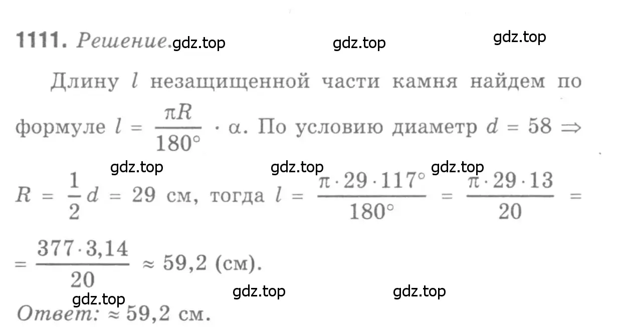 Решение 9. номер 1111 (страница 282) гдз по геометрии 7-9 класс Атанасян, Бутузов, учебник