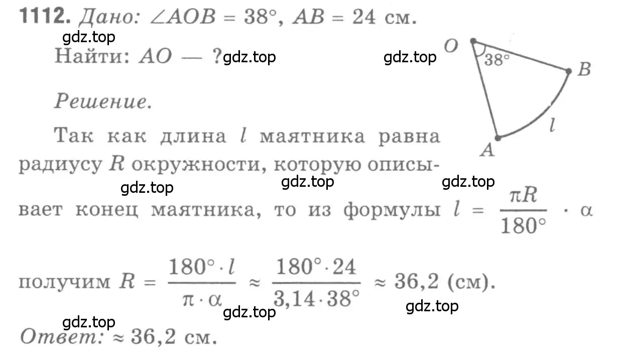 Решение 9. номер 1112 (страница 283) гдз по геометрии 7-9 класс Атанасян, Бутузов, учебник
