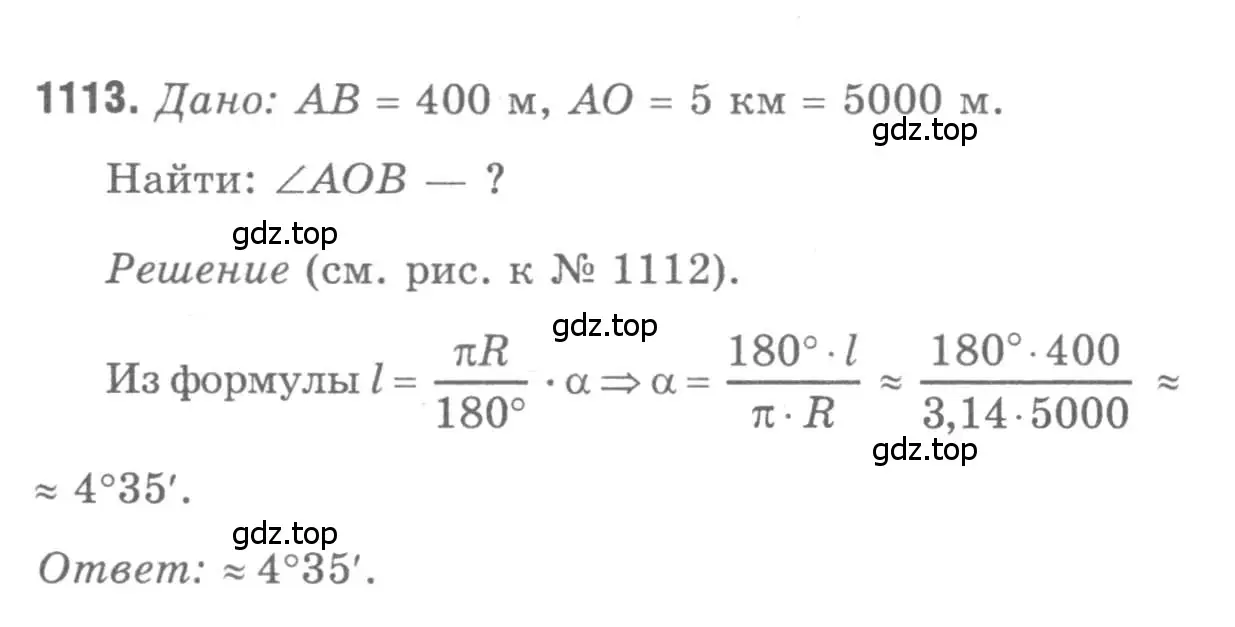 Решение 9. номер 1113 (страница 283) гдз по геометрии 7-9 класс Атанасян, Бутузов, учебник