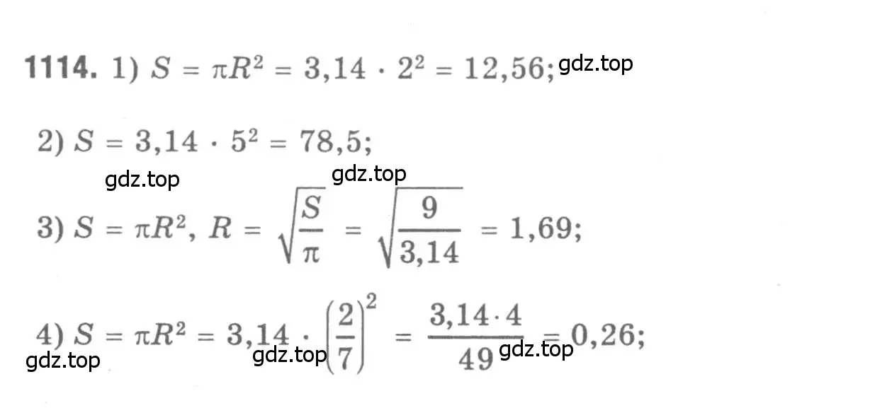 Решение 9. номер 1114 (страница 283) гдз по геометрии 7-9 класс Атанасян, Бутузов, учебник