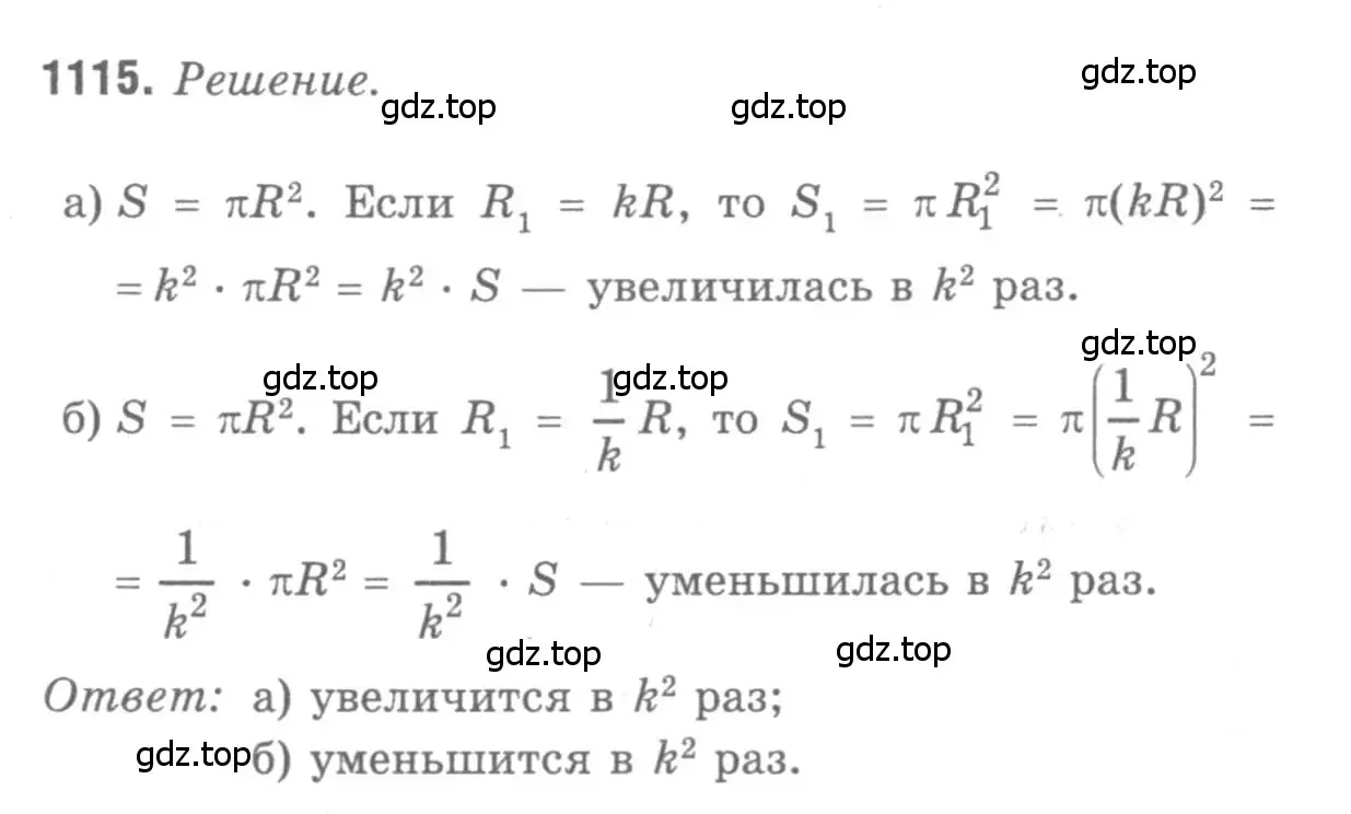 Решение 9. номер 1115 (страница 283) гдз по геометрии 7-9 класс Атанасян, Бутузов, учебник