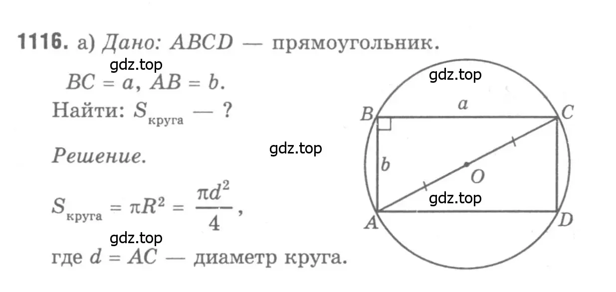 Решение 9. номер 1116 (страница 283) гдз по геометрии 7-9 класс Атанасян, Бутузов, учебник