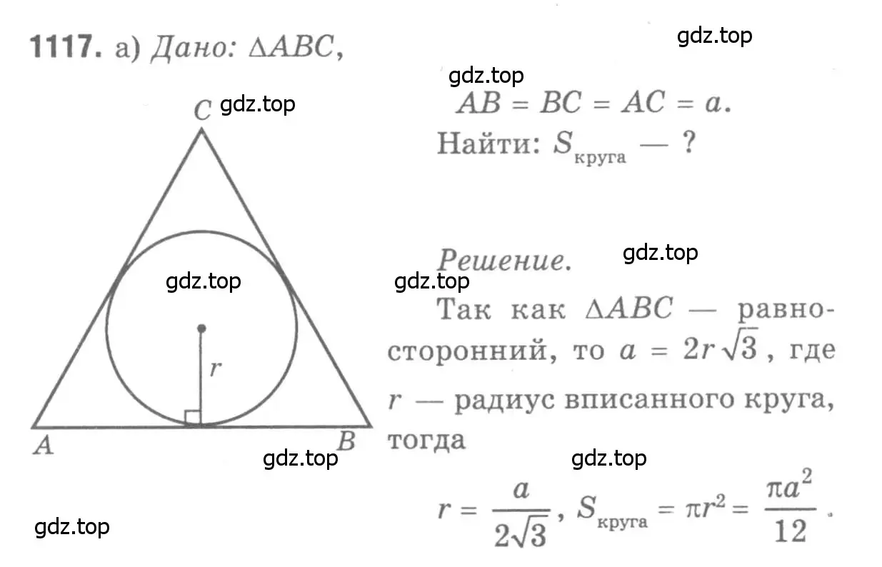 Решение 9. номер 1117 (страница 283) гдз по геометрии 7-9 класс Атанасян, Бутузов, учебник