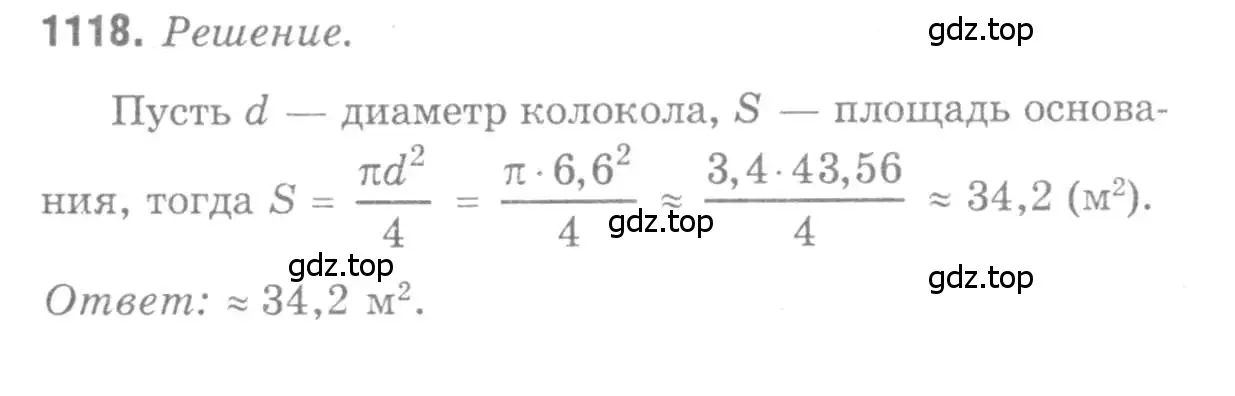 Решение 9. номер 1118 (страница 283) гдз по геометрии 7-9 класс Атанасян, Бутузов, учебник