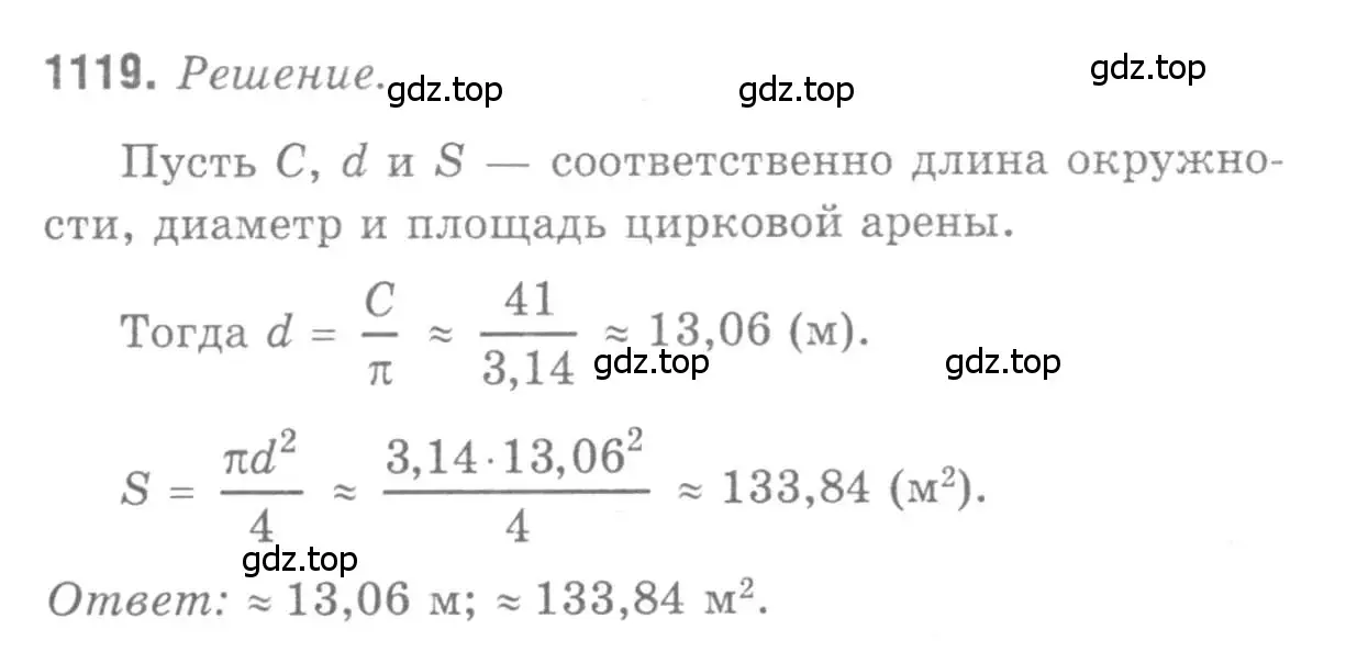 Решение 9. номер 1119 (страница 283) гдз по геометрии 7-9 класс Атанасян, Бутузов, учебник
