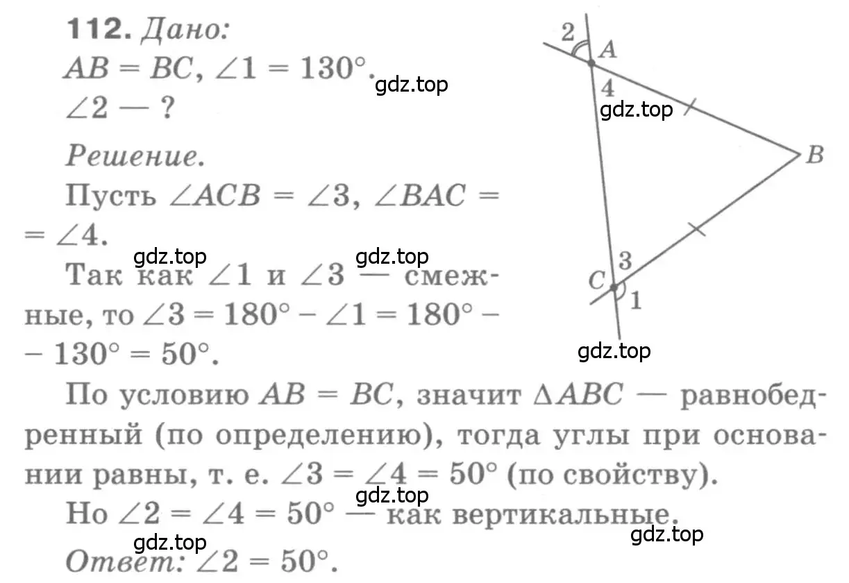 Решение 9. номер 112 (страница 37) гдз по геометрии 7-9 класс Атанасян, Бутузов, учебник