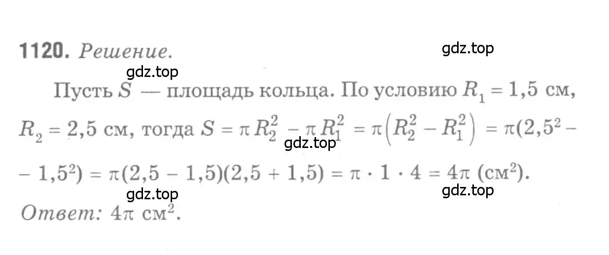Решение 9. номер 1120 (страница 283) гдз по геометрии 7-9 класс Атанасян, Бутузов, учебник