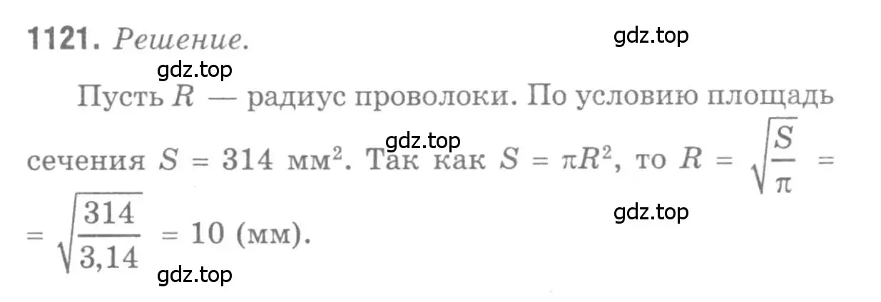 Решение 9. номер 1121 (страница 283) гдз по геометрии 7-9 класс Атанасян, Бутузов, учебник