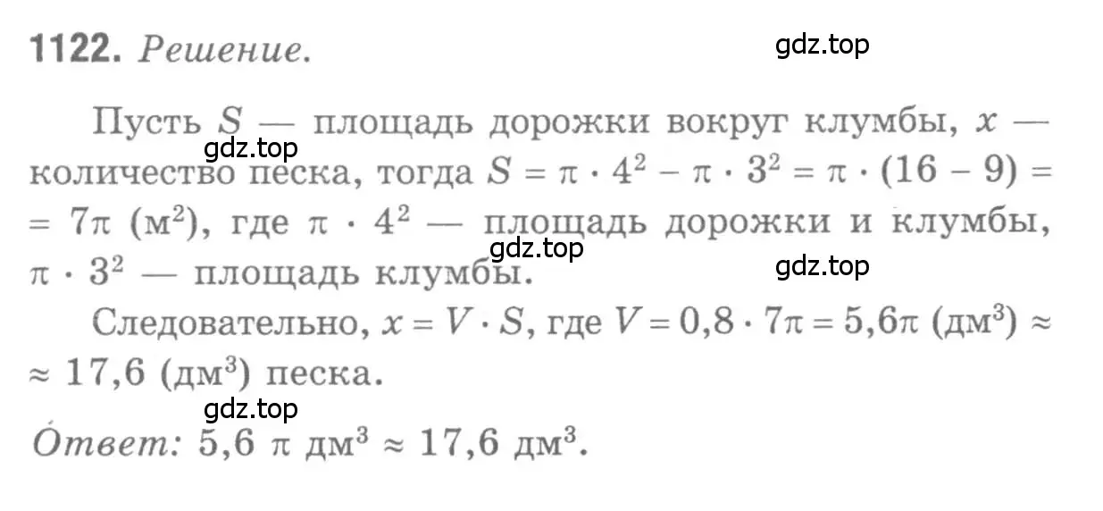 Решение 9. номер 1122 (страница 283) гдз по геометрии 7-9 класс Атанасян, Бутузов, учебник