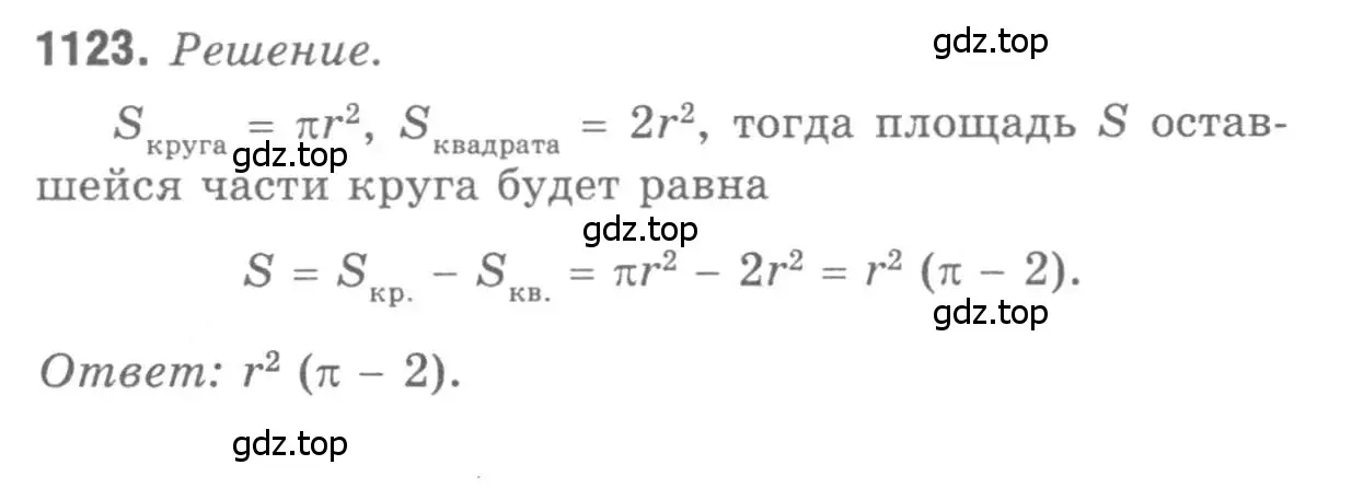 Решение 9. номер 1123 (страница 283) гдз по геометрии 7-9 класс Атанасян, Бутузов, учебник