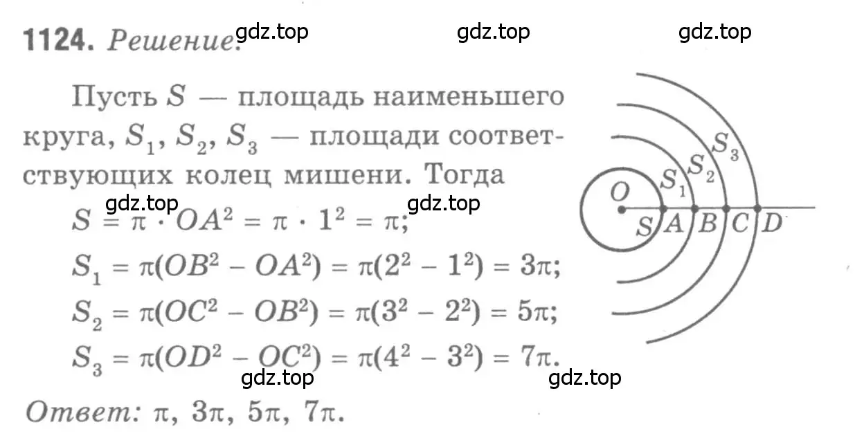 Решение 9. номер 1124 (страница 284) гдз по геометрии 7-9 класс Атанасян, Бутузов, учебник