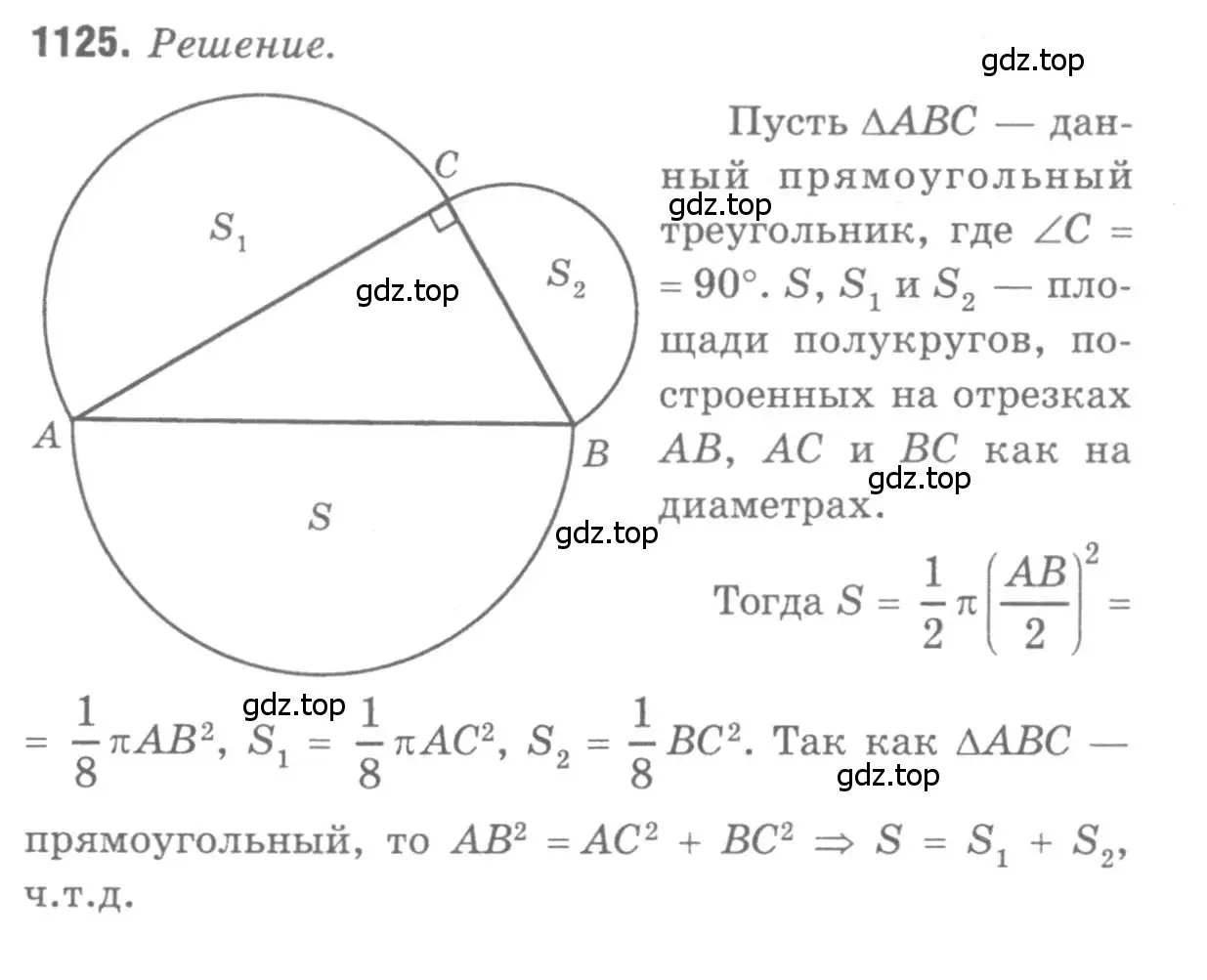 Решение 9. номер 1125 (страница 284) гдз по геометрии 7-9 класс Атанасян, Бутузов, учебник