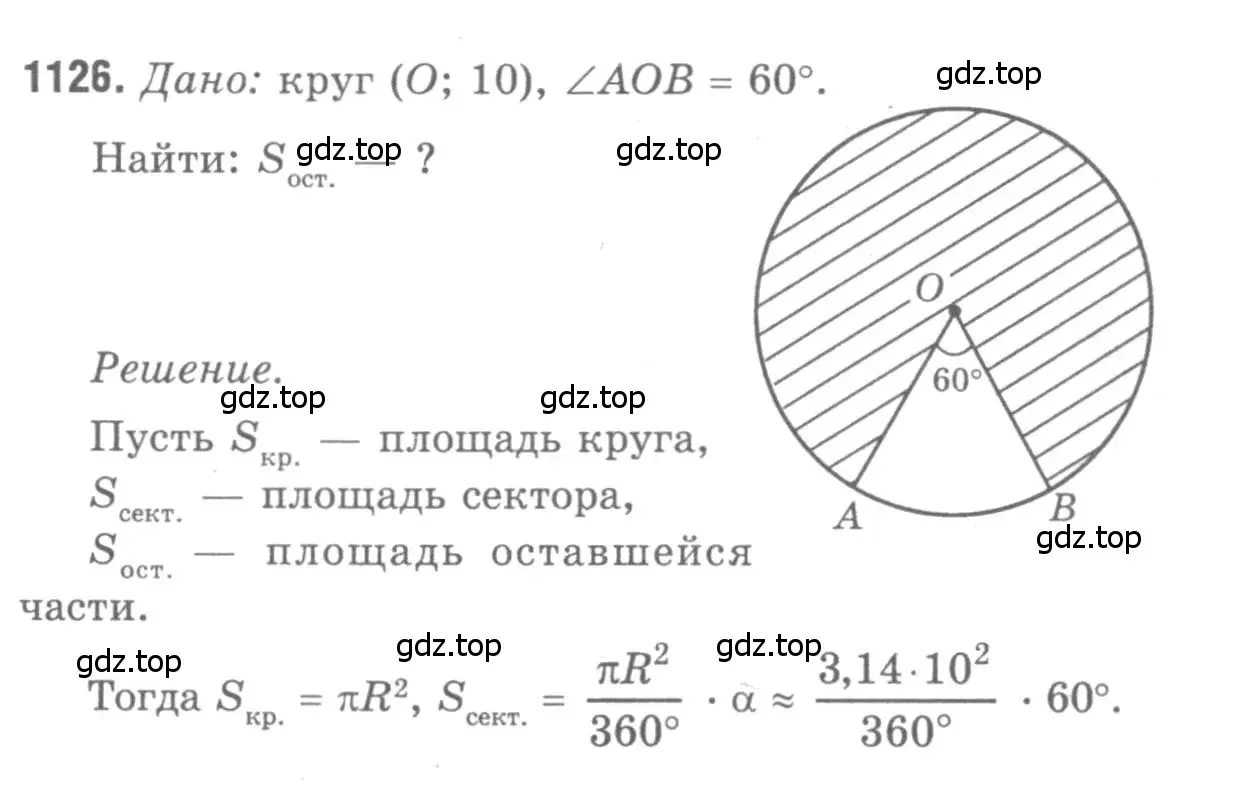 Решение 9. номер 1126 (страница 284) гдз по геометрии 7-9 класс Атанасян, Бутузов, учебник