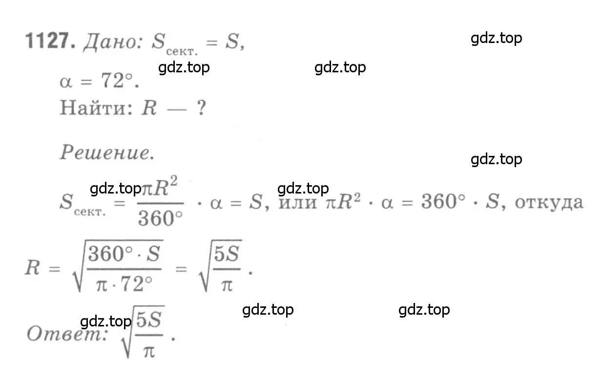 Решение 9. номер 1127 (страница 284) гдз по геометрии 7-9 класс Атанасян, Бутузов, учебник