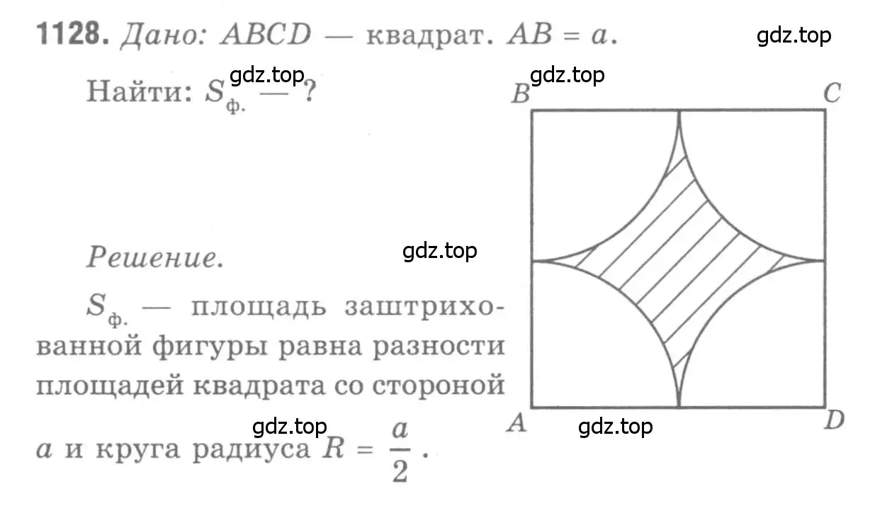 Решение 9. номер 1128 (страница 284) гдз по геометрии 7-9 класс Атанасян, Бутузов, учебник