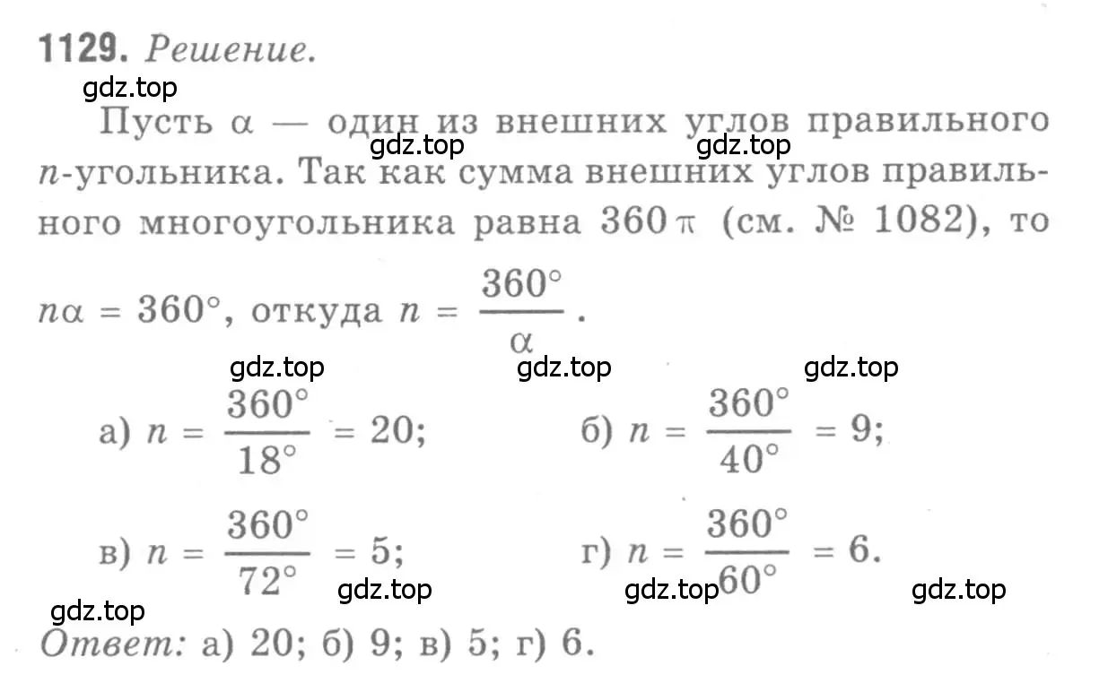 Решение 9. номер 1129 (страница 285) гдз по геометрии 7-9 класс Атанасян, Бутузов, учебник