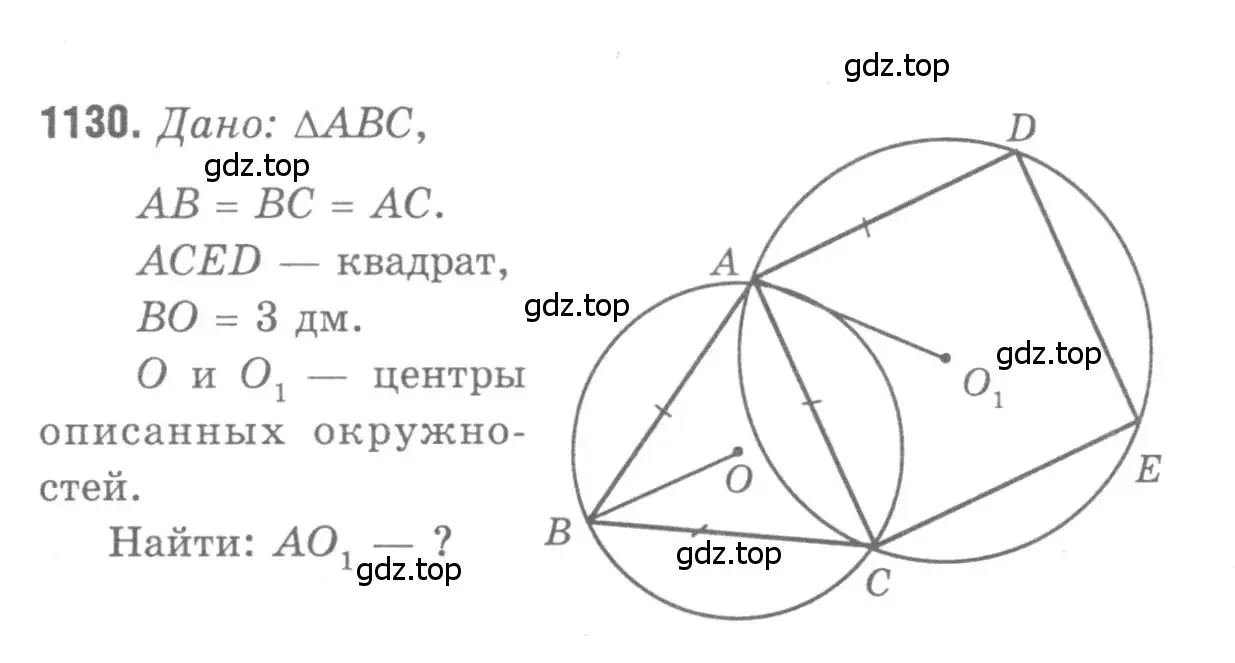 Решение 9. номер 1130 (страница 285) гдз по геометрии 7-9 класс Атанасян, Бутузов, учебник