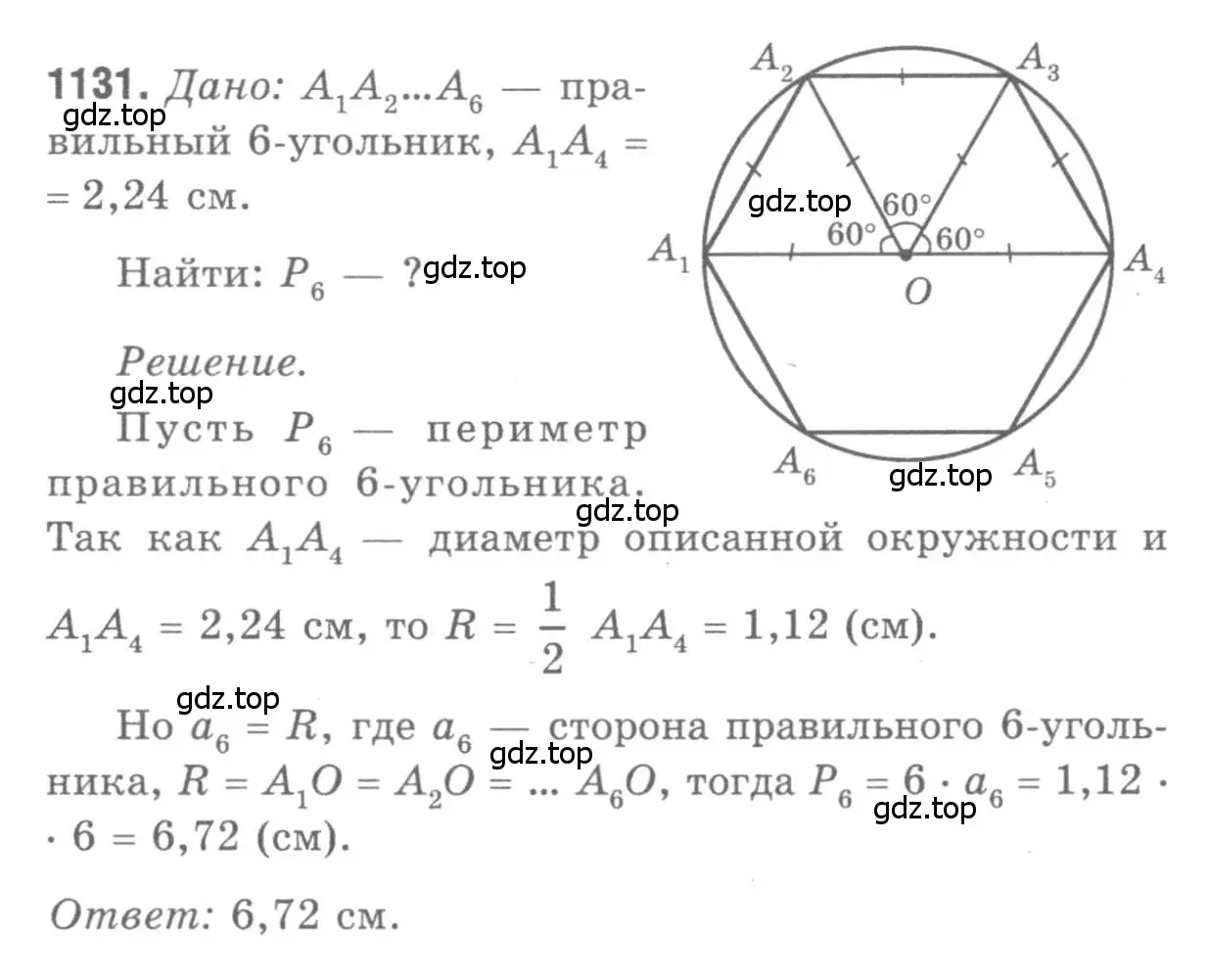 Решение 9. номер 1131 (страница 285) гдз по геометрии 7-9 класс Атанасян, Бутузов, учебник