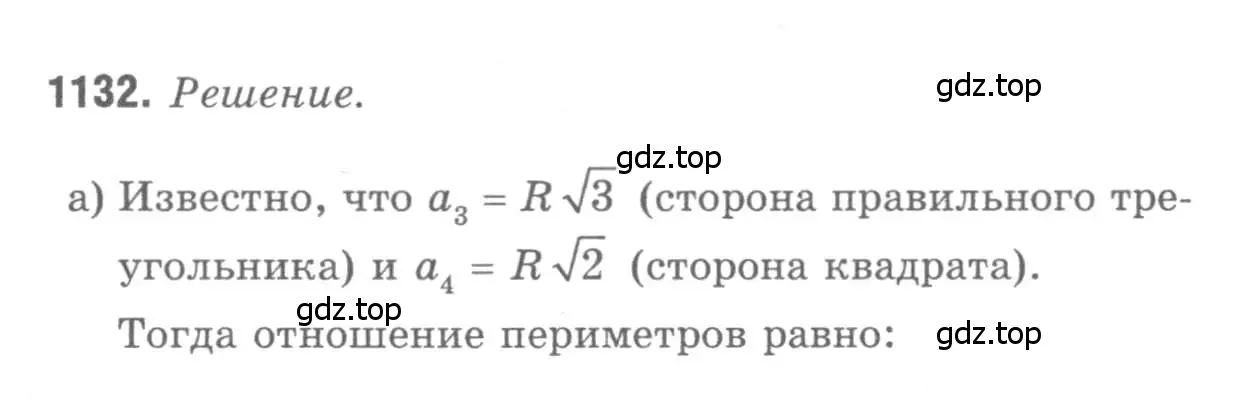 Решение 9. номер 1132 (страница 285) гдз по геометрии 7-9 класс Атанасян, Бутузов, учебник