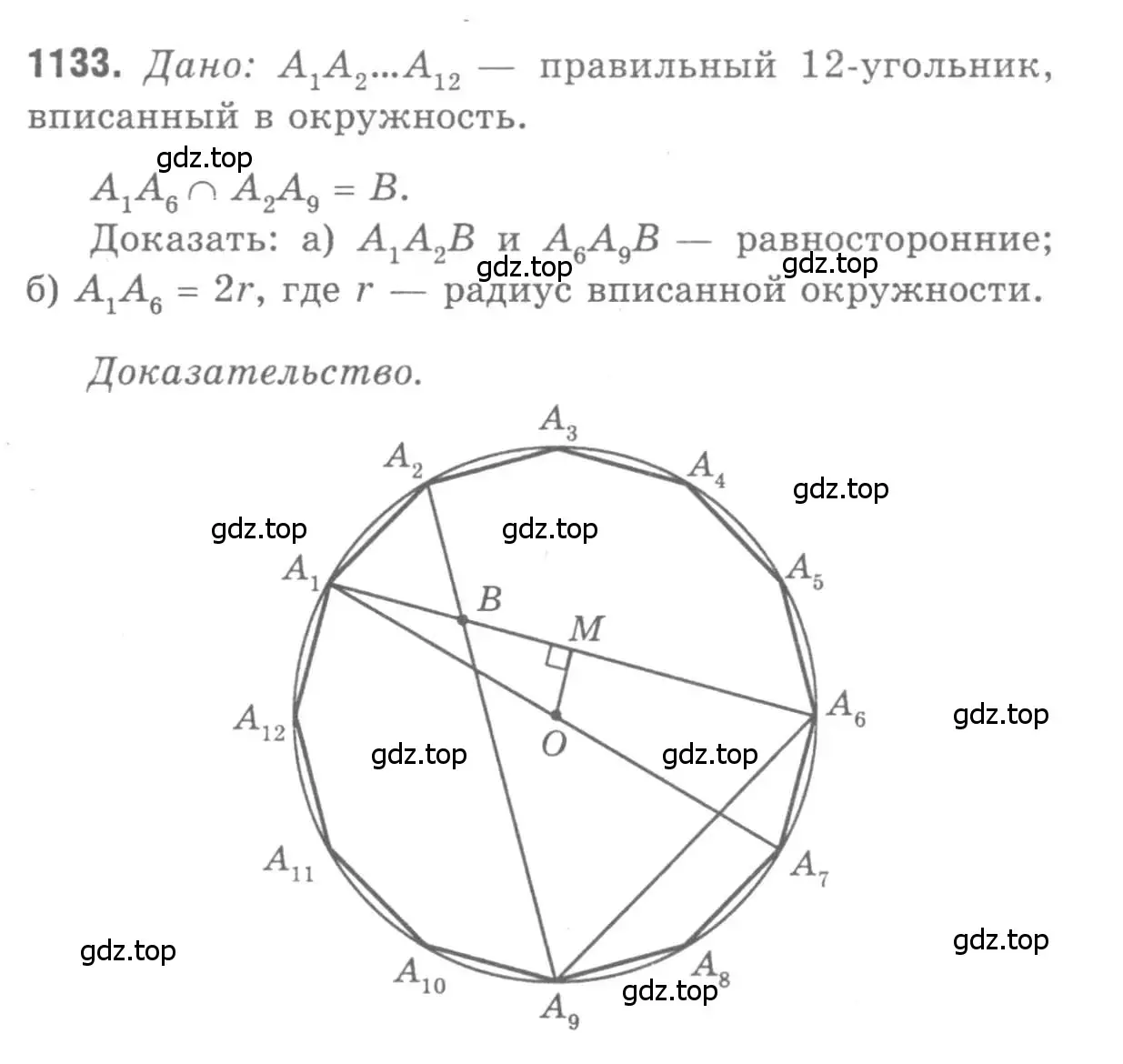 Решение 9. номер 1133 (страница 285) гдз по геометрии 7-9 класс Атанасян, Бутузов, учебник