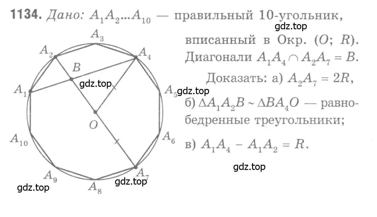 Решение 9. номер 1134 (страница 285) гдз по геометрии 7-9 класс Атанасян, Бутузов, учебник