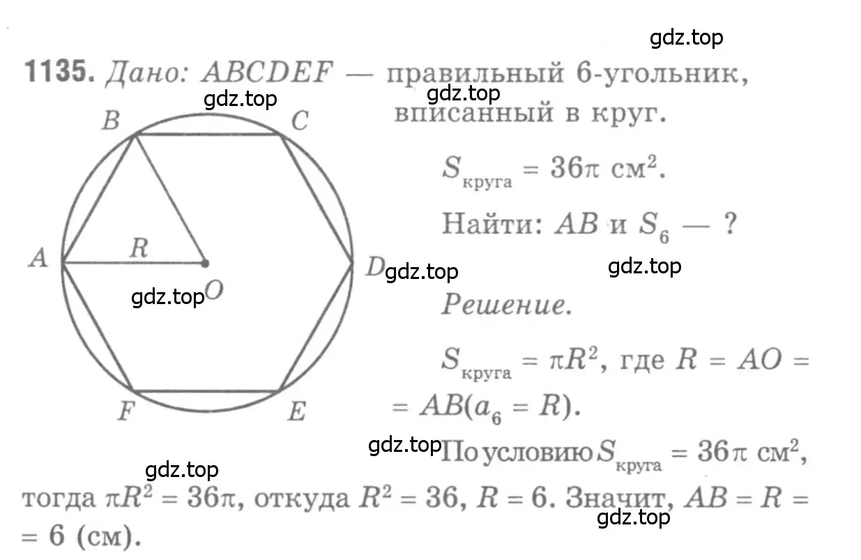 Решение 9. номер 1135 (страница 285) гдз по геометрии 7-9 класс Атанасян, Бутузов, учебник