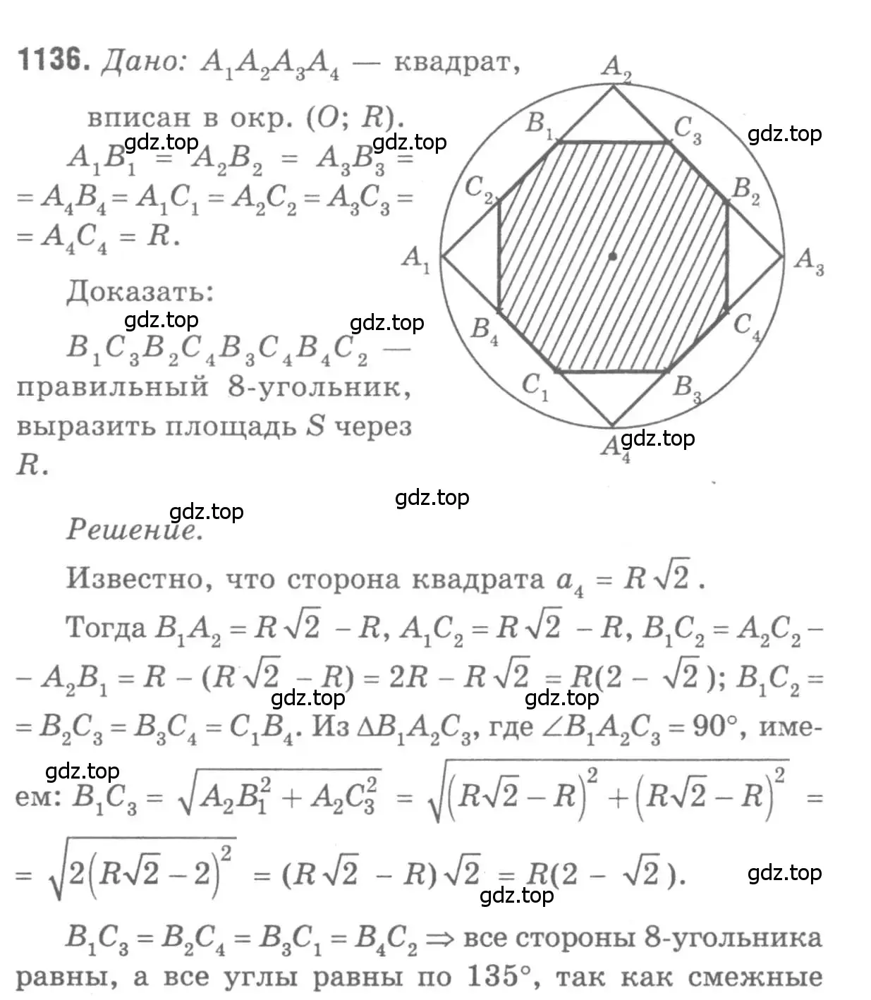 Решение 9. номер 1136 (страница 285) гдз по геометрии 7-9 класс Атанасян, Бутузов, учебник