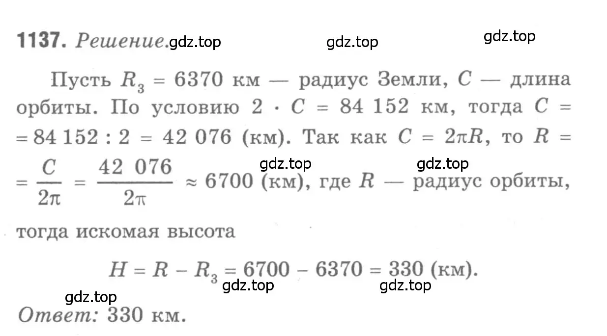 Решение 9. номер 1137 (страница 285) гдз по геометрии 7-9 класс Атанасян, Бутузов, учебник