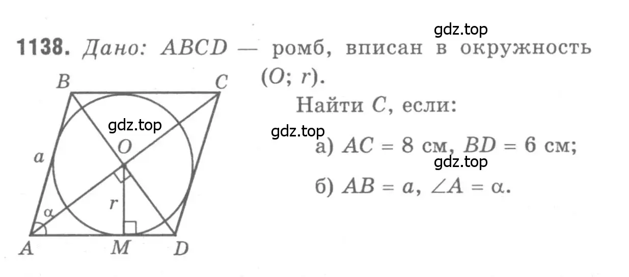 Решение 9. номер 1138 (страница 286) гдз по геометрии 7-9 класс Атанасян, Бутузов, учебник