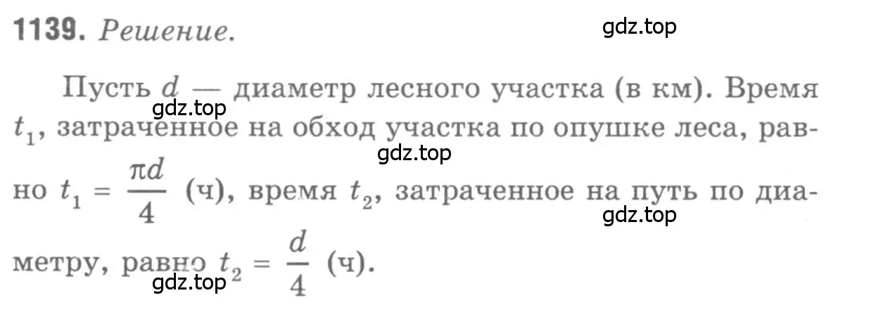 Решение 9. номер 1139 (страница 286) гдз по геометрии 7-9 класс Атанасян, Бутузов, учебник