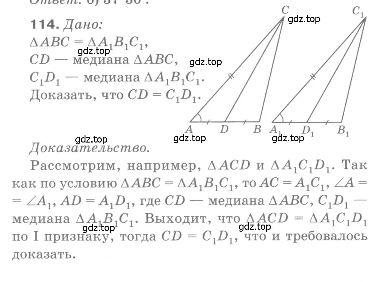 Решение 9. номер 114 (страница 37) гдз по геометрии 7-9 класс Атанасян, Бутузов, учебник