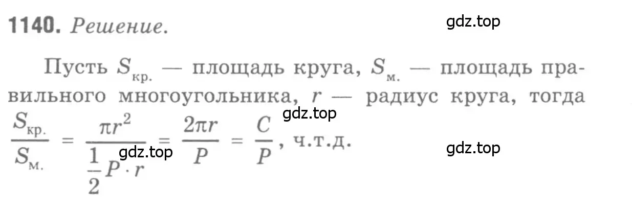 Решение 9. номер 1140 (страница 286) гдз по геометрии 7-9 класс Атанасян, Бутузов, учебник