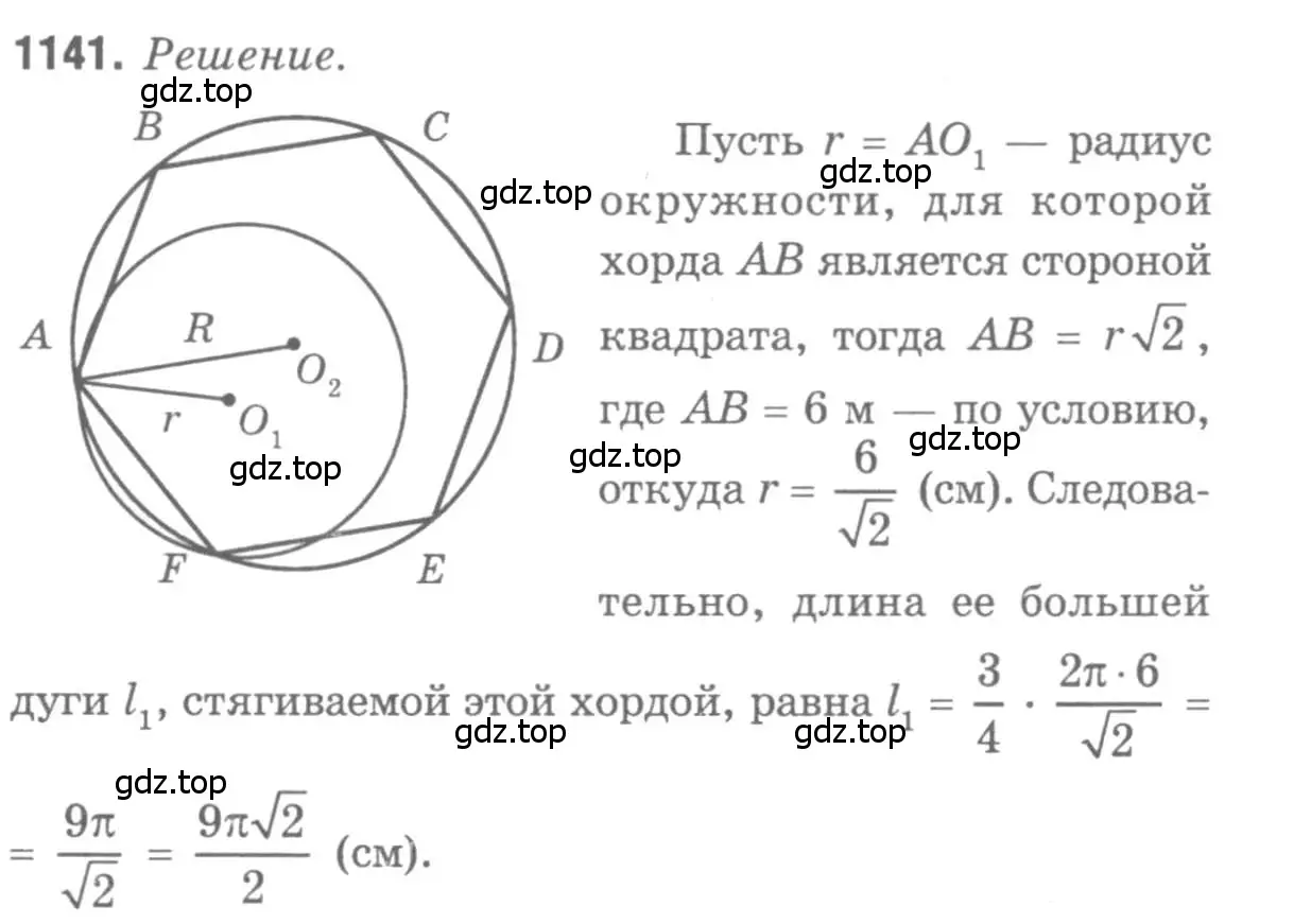 Решение 9. номер 1141 (страница 286) гдз по геометрии 7-9 класс Атанасян, Бутузов, учебник