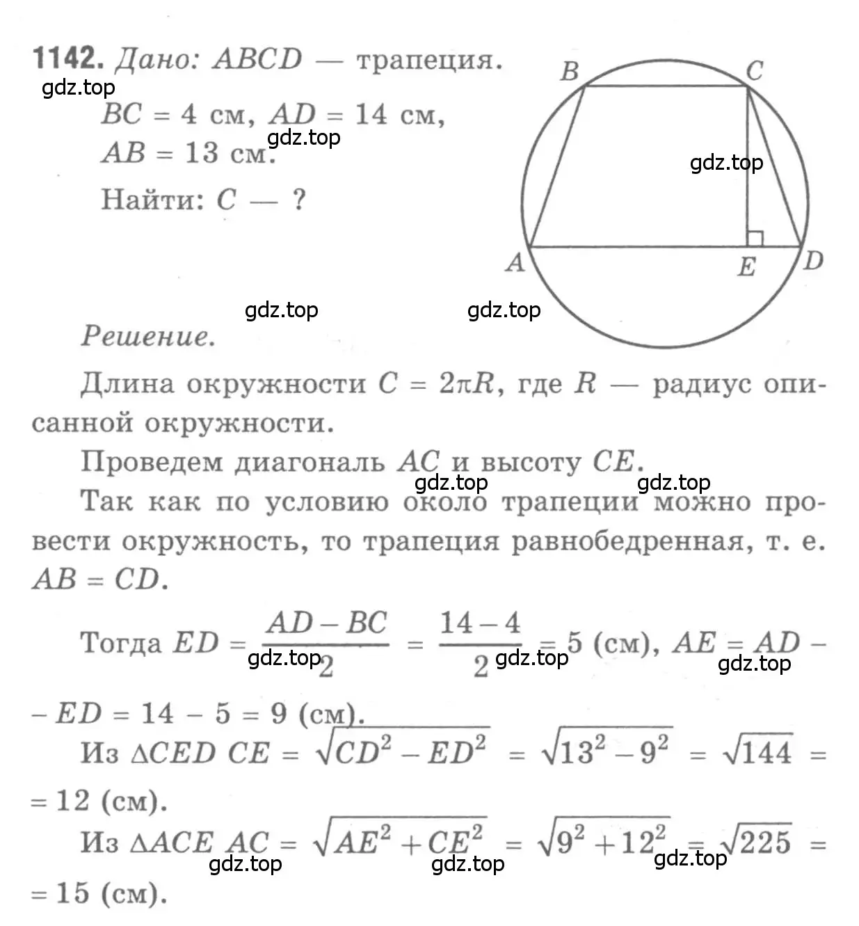 Решение 9. номер 1142 (страница 286) гдз по геометрии 7-9 класс Атанасян, Бутузов, учебник