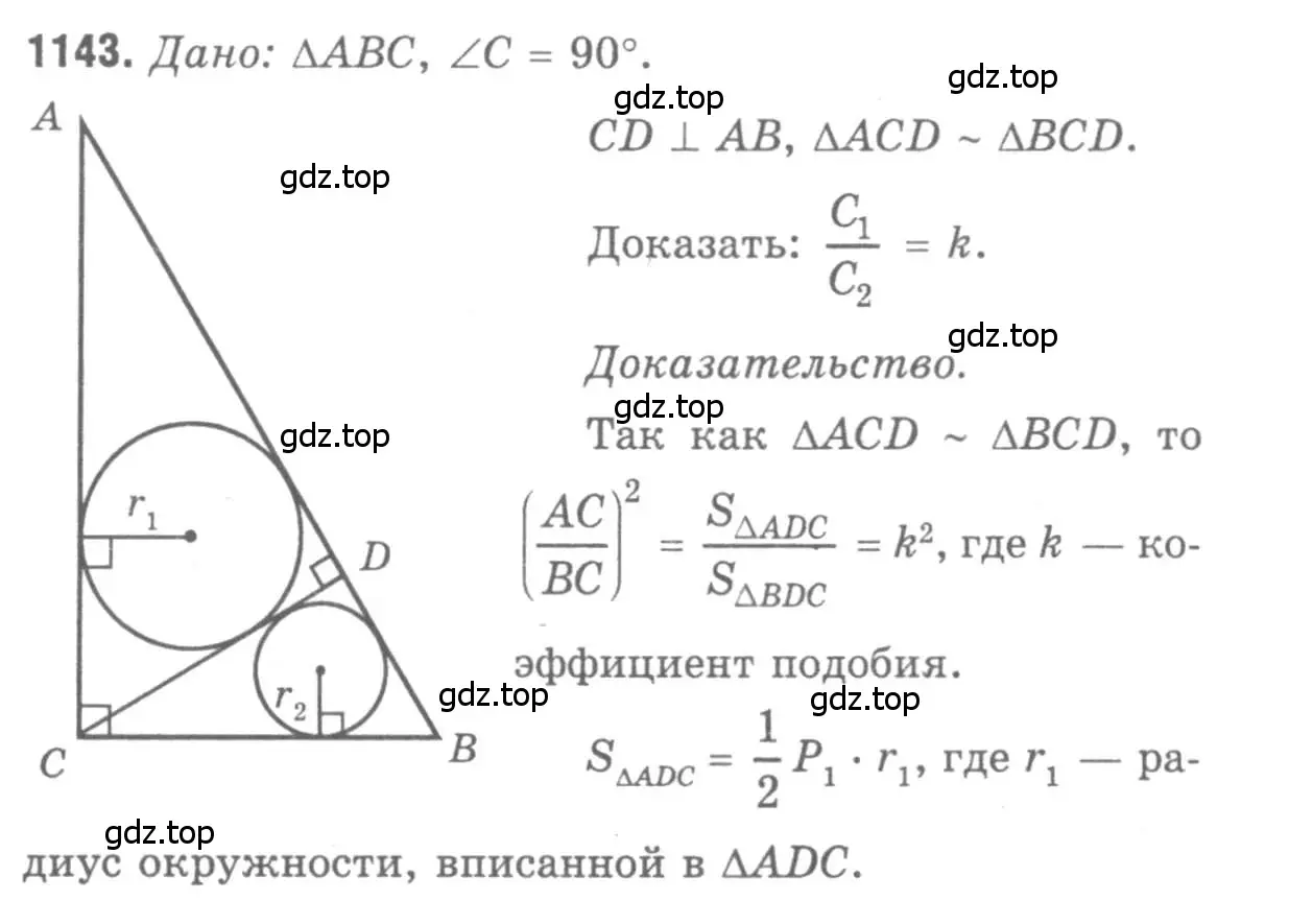 Решение 9. номер 1143 (страница 286) гдз по геометрии 7-9 класс Атанасян, Бутузов, учебник