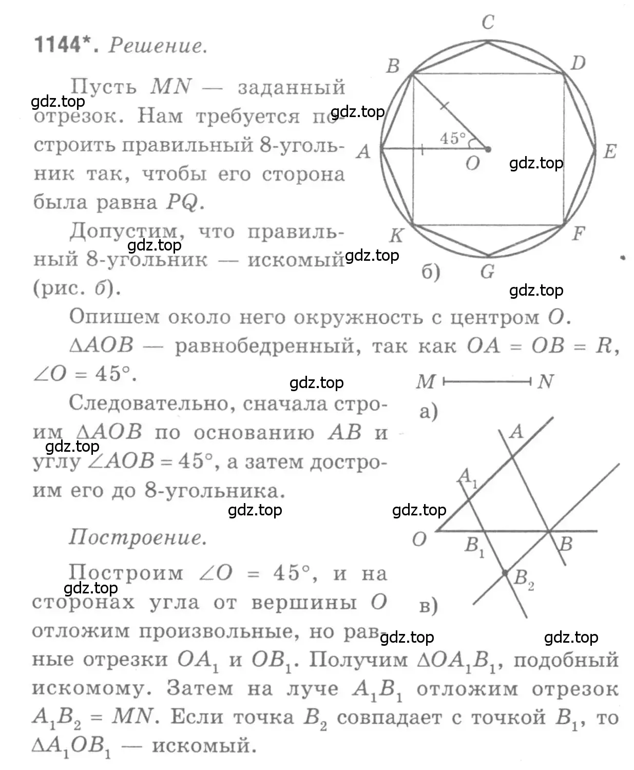 Решение 9. номер 1144 (страница 286) гдз по геометрии 7-9 класс Атанасян, Бутузов, учебник