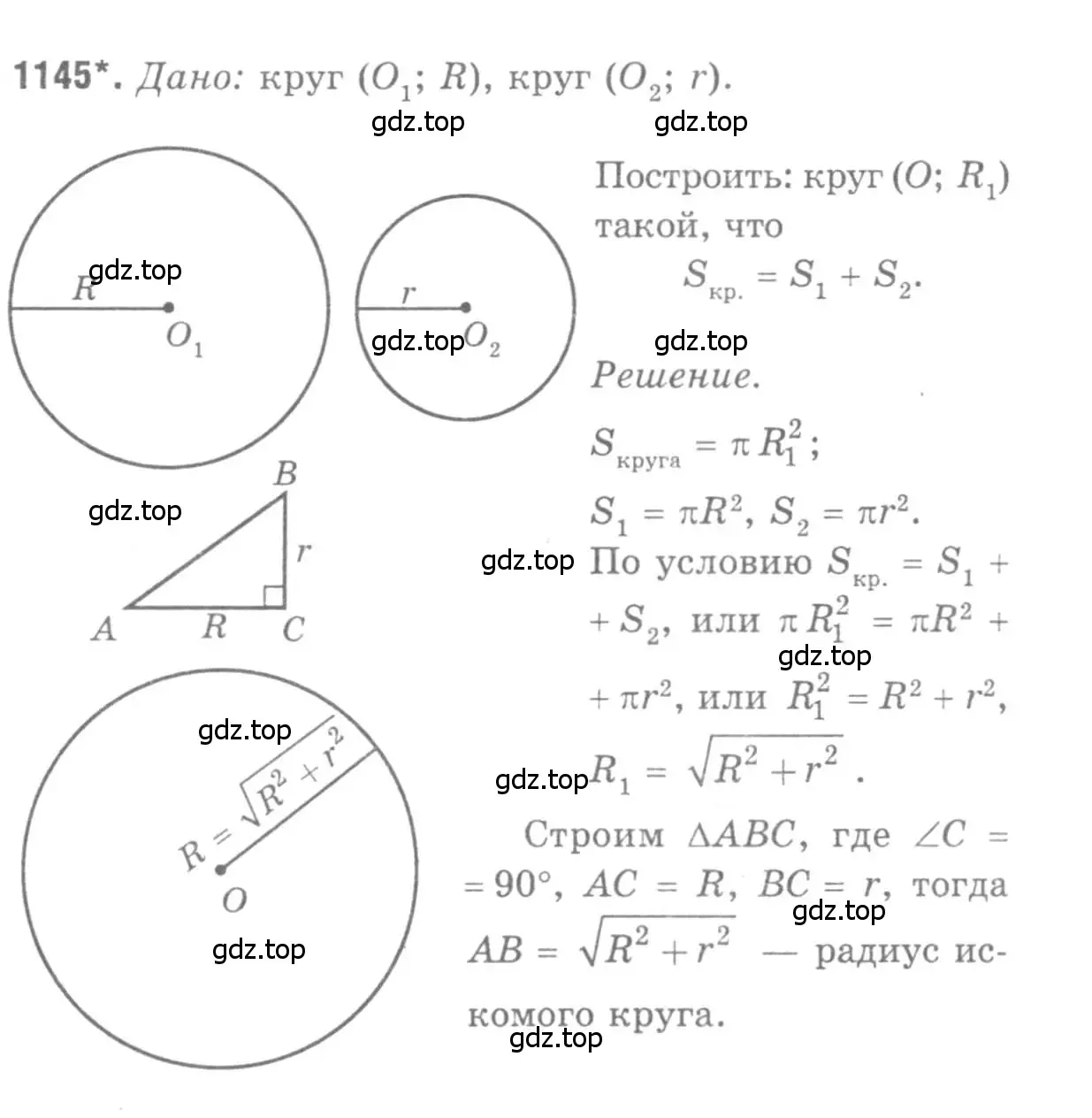 Решение 9. номер 1145 (страница 286) гдз по геометрии 7-9 класс Атанасян, Бутузов, учебник