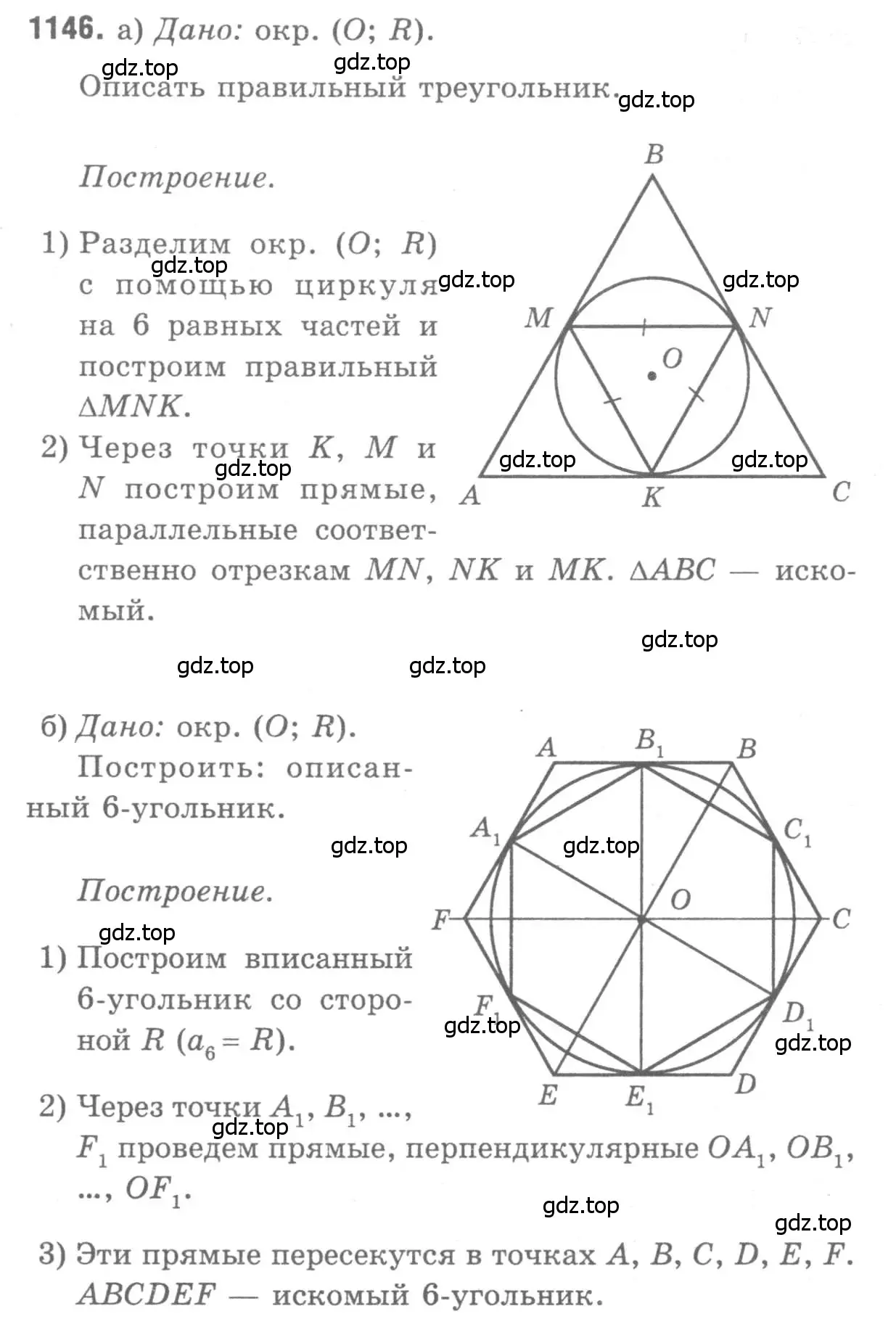 Решение 9. номер 1146 (страница 286) гдз по геометрии 7-9 класс Атанасян, Бутузов, учебник