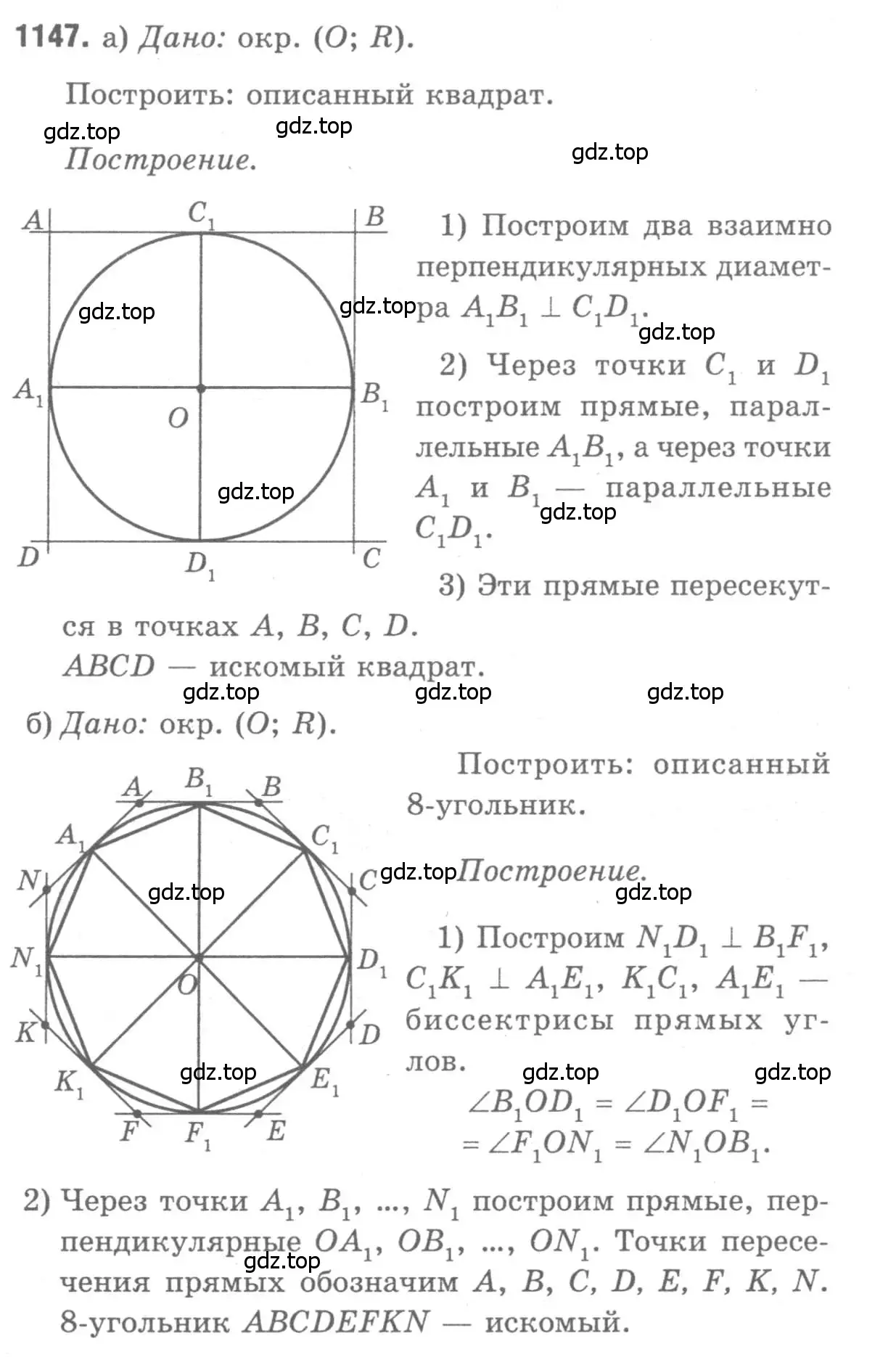 Решение 9. номер 1147 (страница 286) гдз по геометрии 7-9 класс Атанасян, Бутузов, учебник