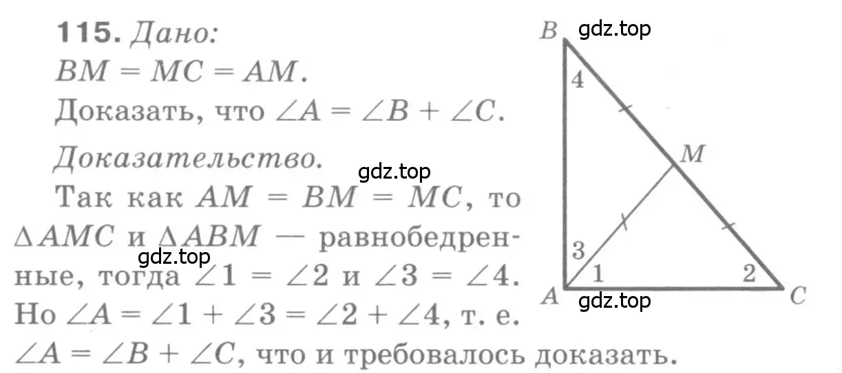 Решение 9. номер 115 (страница 37) гдз по геометрии 7-9 класс Атанасян, Бутузов, учебник