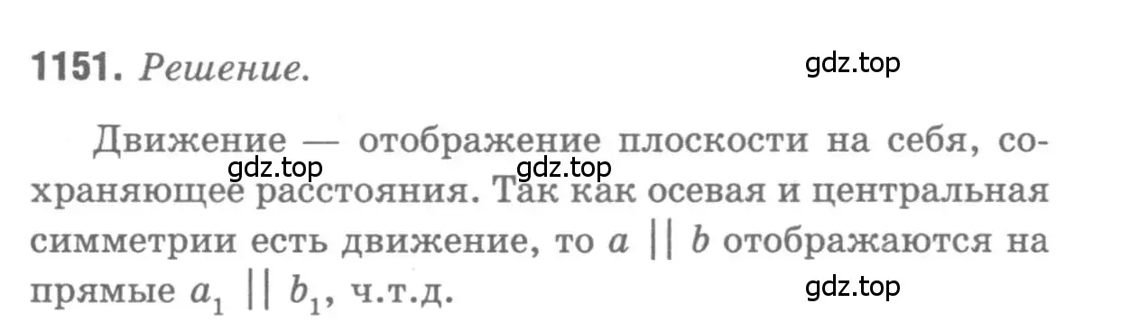 Решение 9. номер 1151 (страница 293) гдз по геометрии 7-9 класс Атанасян, Бутузов, учебник