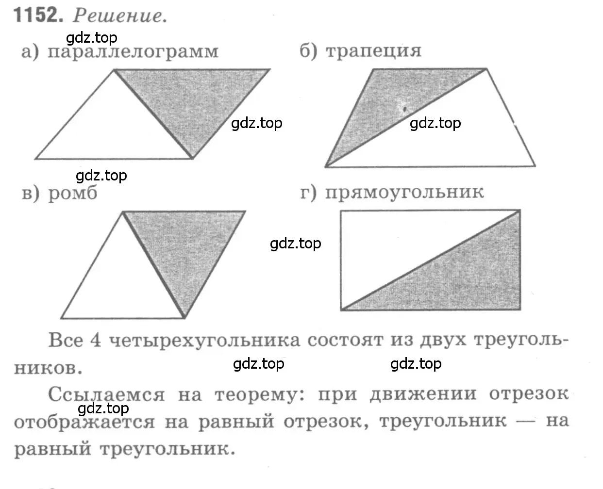 Решение 9. номер 1152 (страница 293) гдз по геометрии 7-9 класс Атанасян, Бутузов, учебник