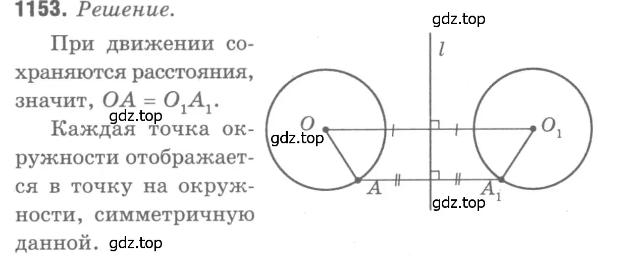 Решение 9. номер 1153 (страница 293) гдз по геометрии 7-9 класс Атанасян, Бутузов, учебник