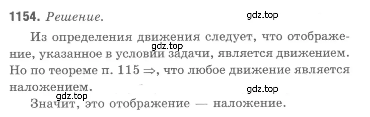 Решение 9. номер 1154 (страница 293) гдз по геометрии 7-9 класс Атанасян, Бутузов, учебник